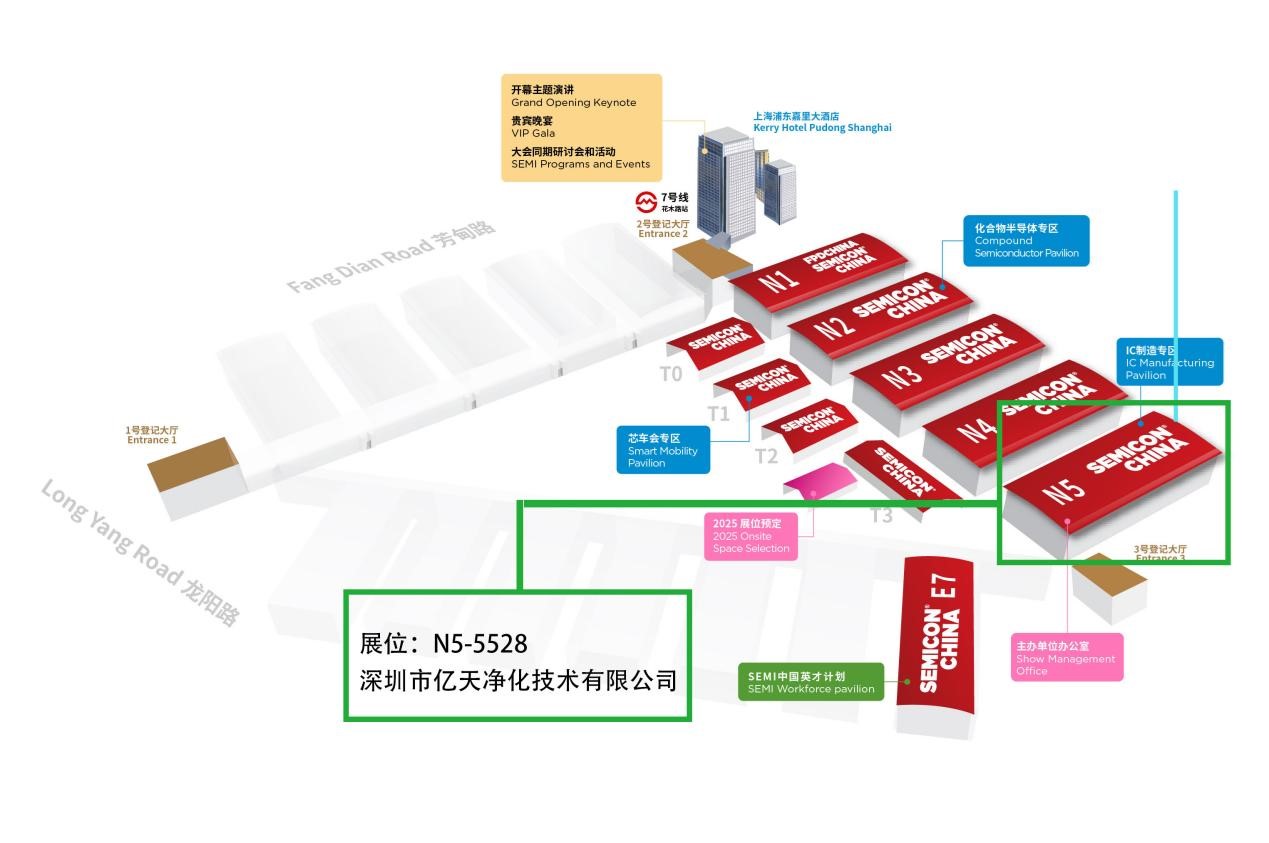 【邀請(qǐng)函】SEMICON CHINA 2024 億天凈化邀您在N5-5528相見