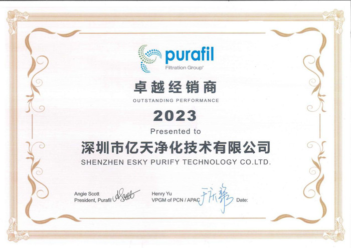 億天凈化榮獲 Purafil 2023年卓越經(jīng)銷商獎